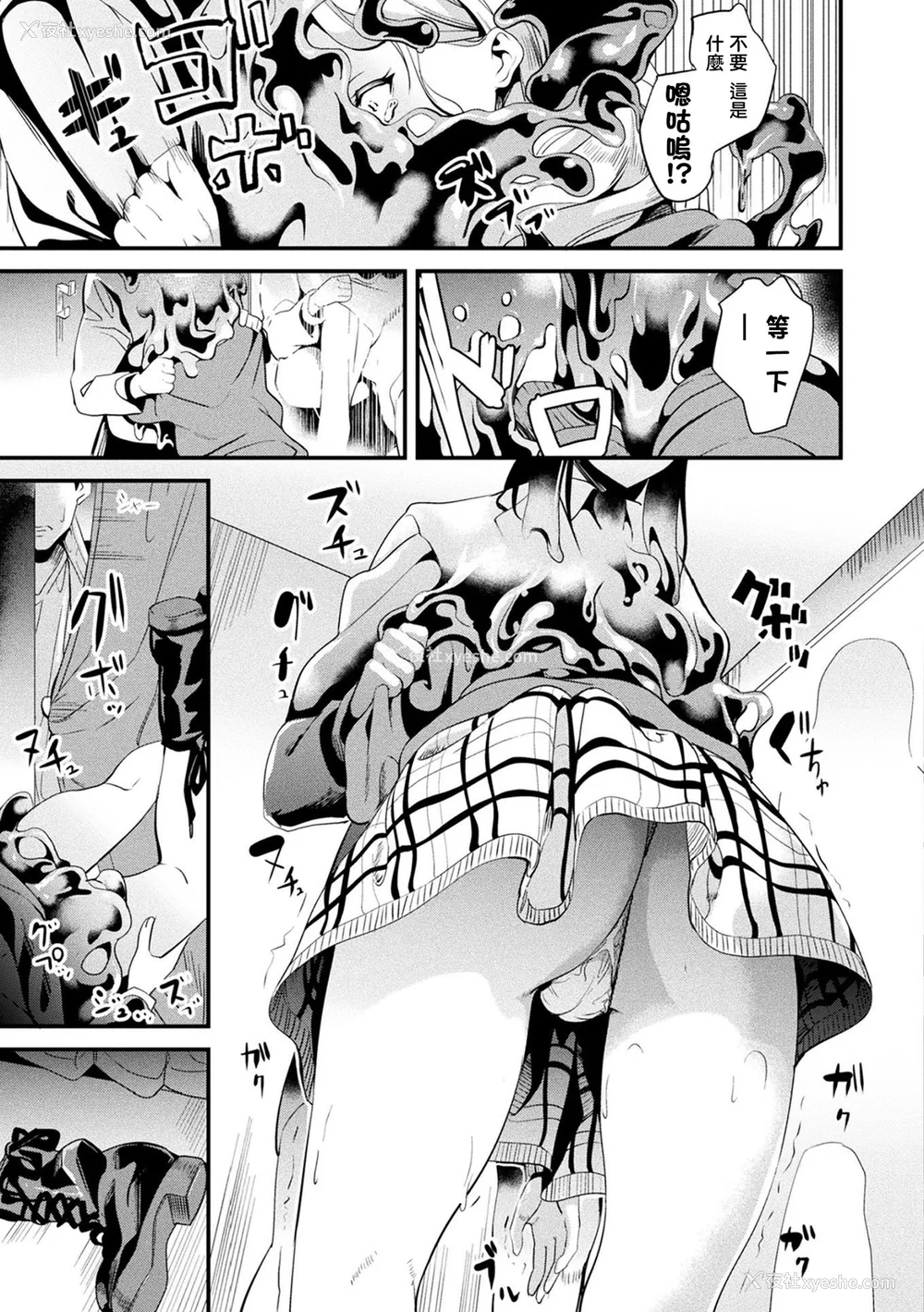 105P - [DATE (senpen)]同居する粘液 2体目 [DL版][中国翻訳][疏码、白码][洨五组]