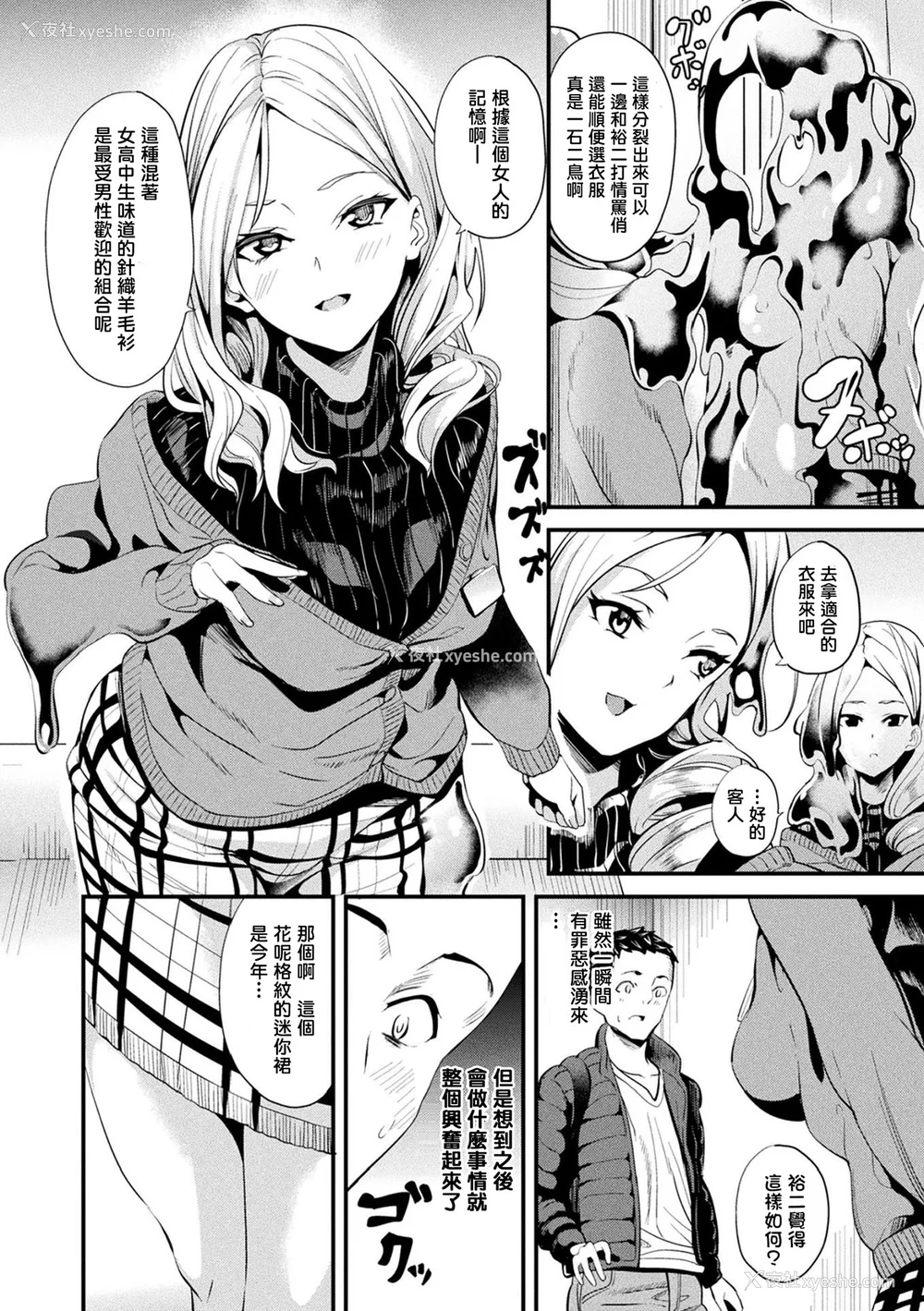 106P - [DATE (senpen)]同居する粘液 2体目 [DL版][中国翻訳][疏码、白码][洨五组]