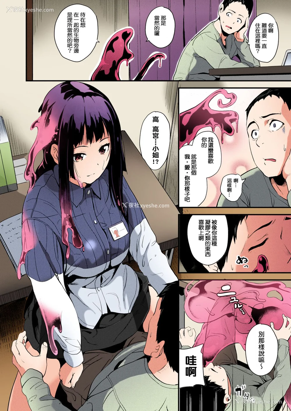 10P - [DATE (senpen)]同居する粘液 2体目 [DL版][中国翻訳][疏码、白码][洨五组]