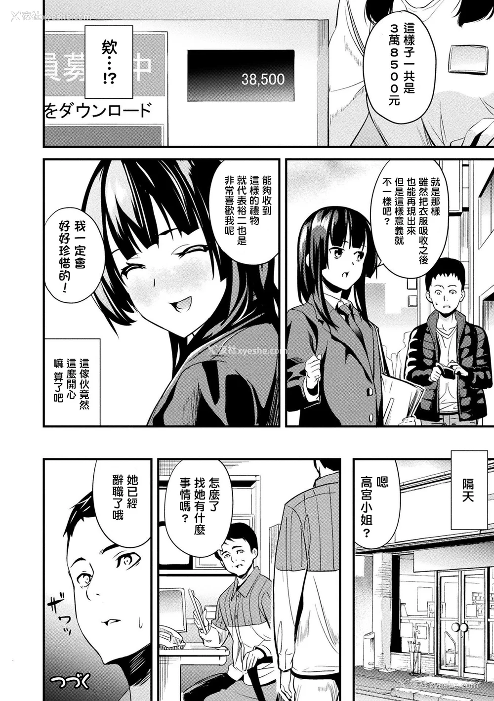 114P - [DATE (senpen)]同居する粘液 2体目 [DL版][中国翻訳][疏码、白码][洨五组]