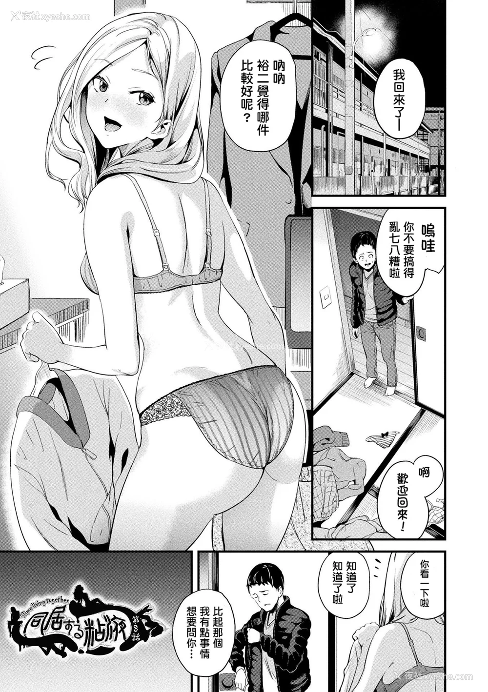 115P - [DATE (senpen)]同居する粘液 2体目 [DL版][中国翻訳][疏码、白码][洨五组]