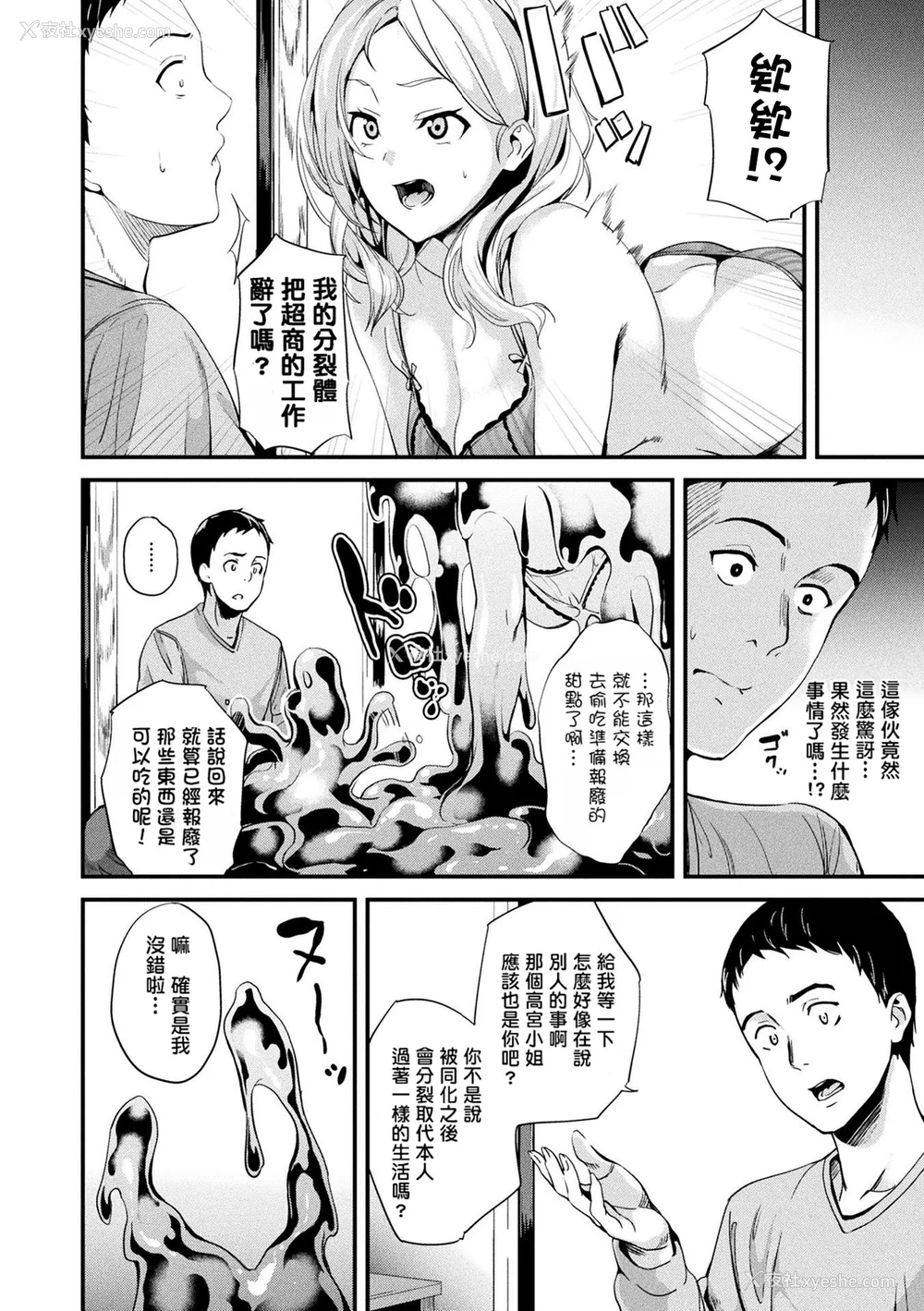 116P - [DATE (senpen)]同居する粘液 2体目 [DL版][中国翻訳][疏码、白码][洨五组]