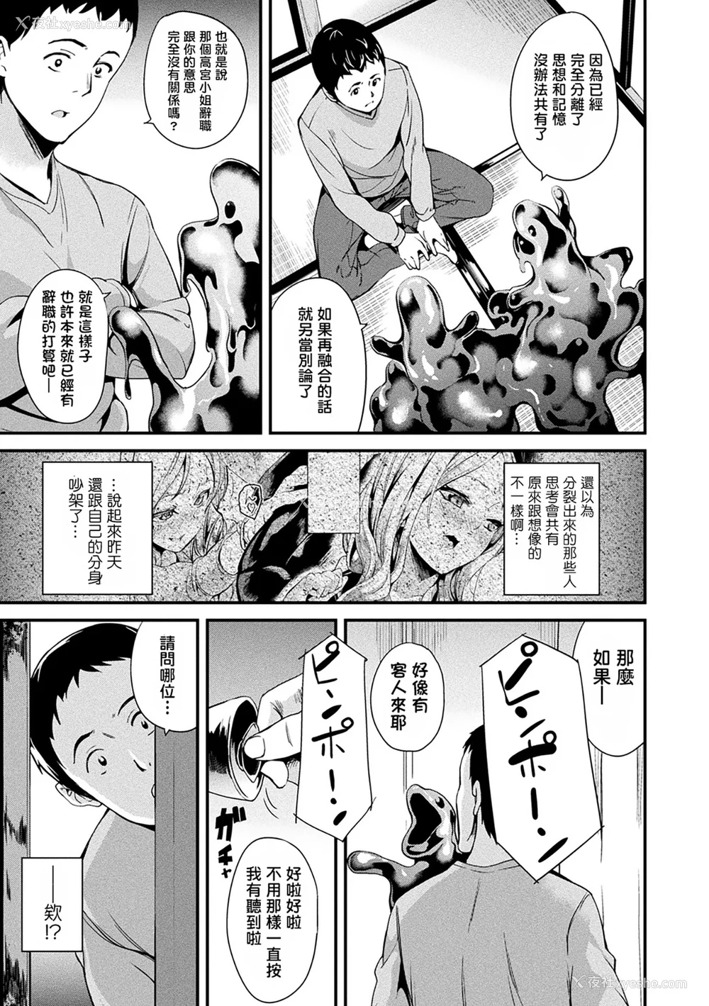 117P - [DATE (senpen)]同居する粘液 2体目 [DL版][中国翻訳][疏码、白码][洨五组]