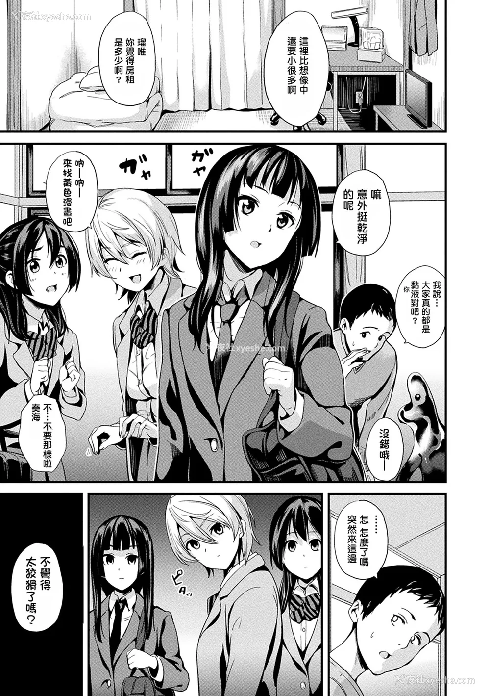 119P - [DATE (senpen)]同居する粘液 2体目 [DL版][中国翻訳][疏码、白码][洨五组]