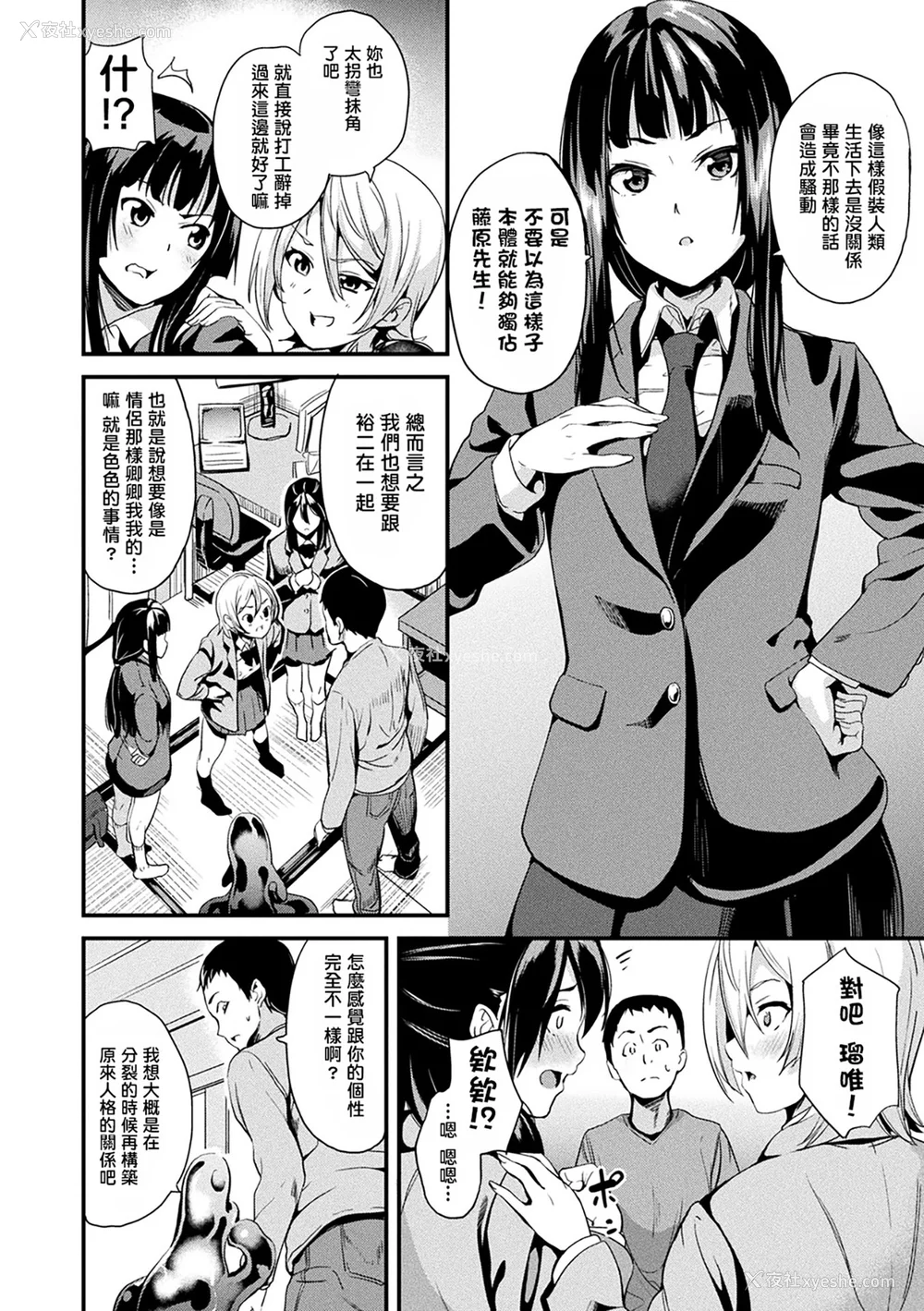 120P - [DATE (senpen)]同居する粘液 2体目 [DL版][中国翻訳][疏码、白码][洨五组]