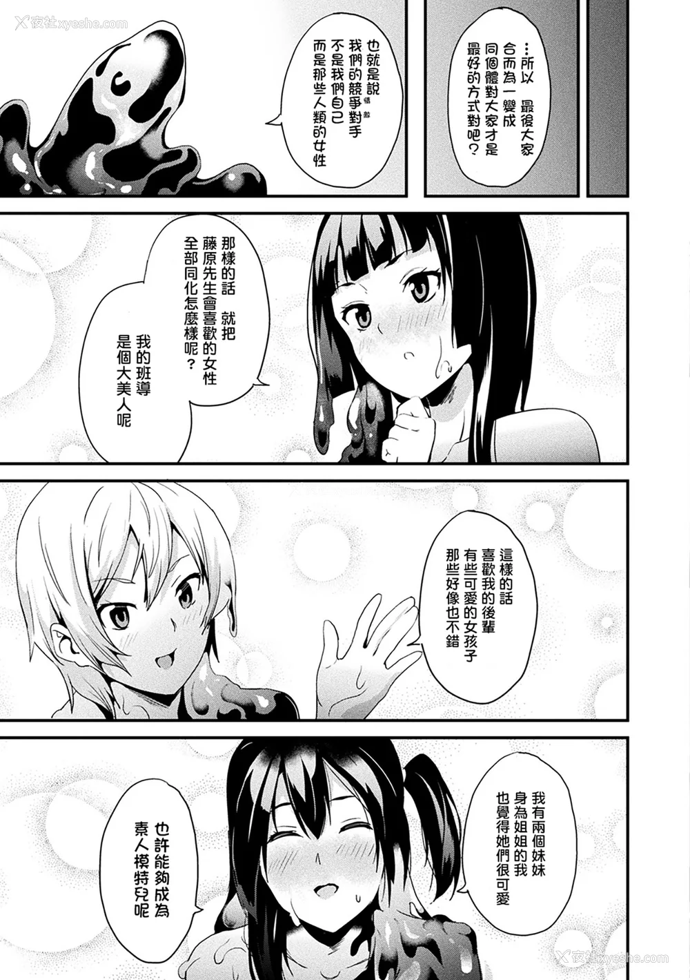 135P - [DATE (senpen)]同居する粘液 2体目 [DL版][中国翻訳][疏码、白码][洨五组]
