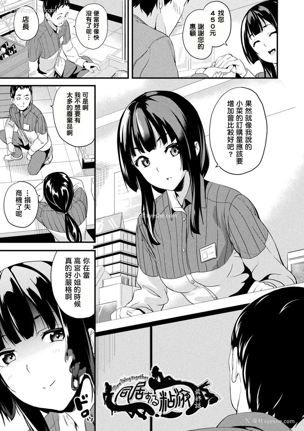 137P - [DATE (senpen)]同居する粘液 2体目 [DL版][中国翻訳][疏码、白码][洨五组]