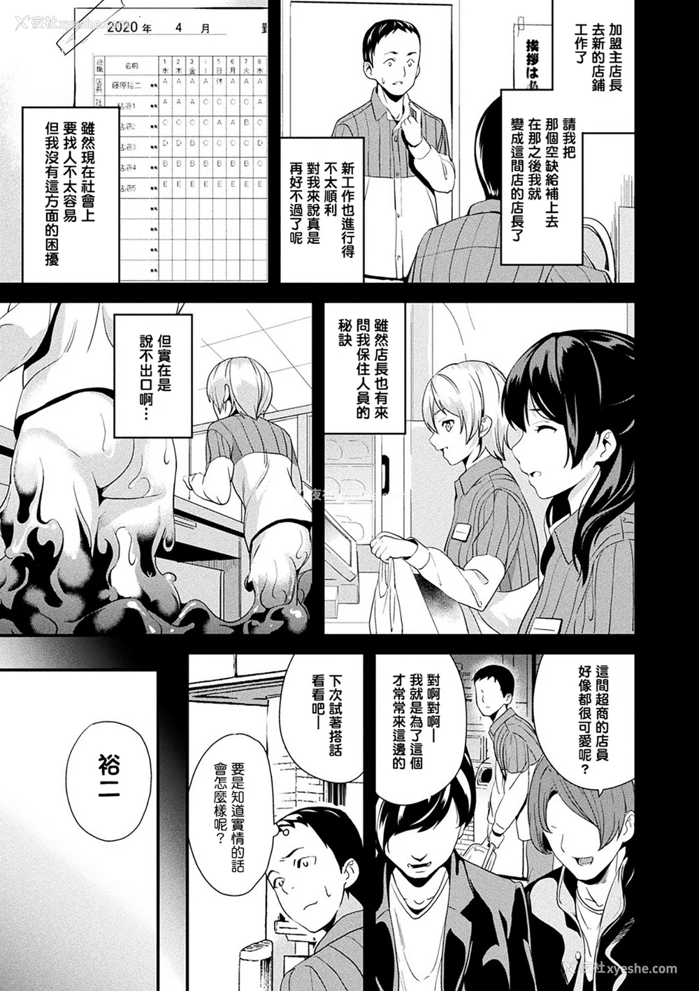 139P - [DATE (senpen)]同居する粘液 2体目 [DL版][中国翻訳][疏码、白码][洨五组]