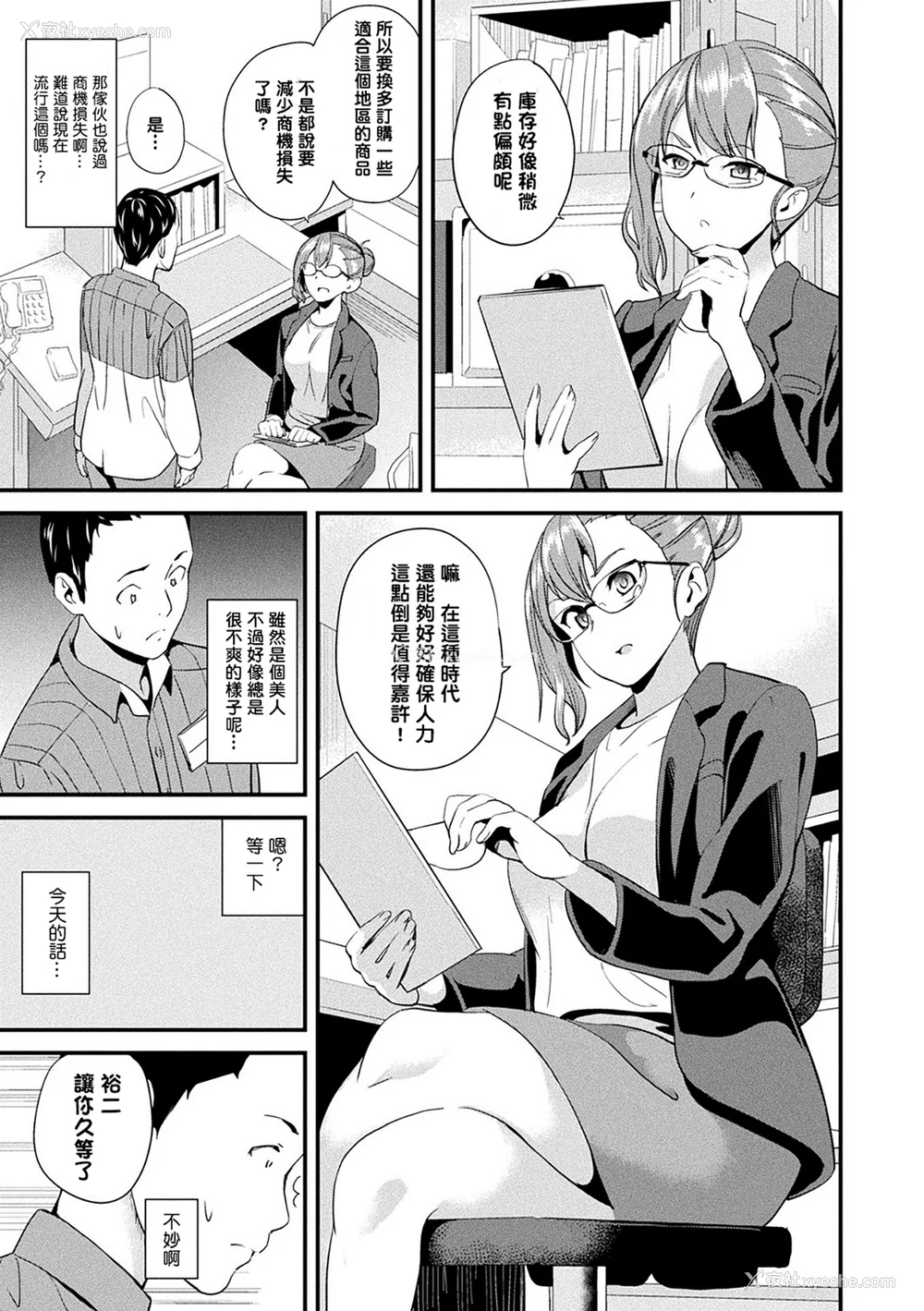 145P - [DATE (senpen)]同居する粘液 2体目 [DL版][中国翻訳][疏码、白码][洨五组]