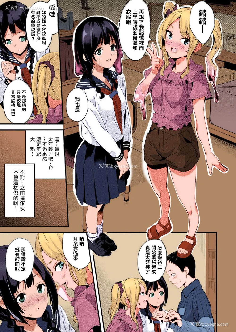 155P - [DATE (senpen)]同居する粘液 2体目 [DL版][中国翻訳][疏码、白码][洨五组]