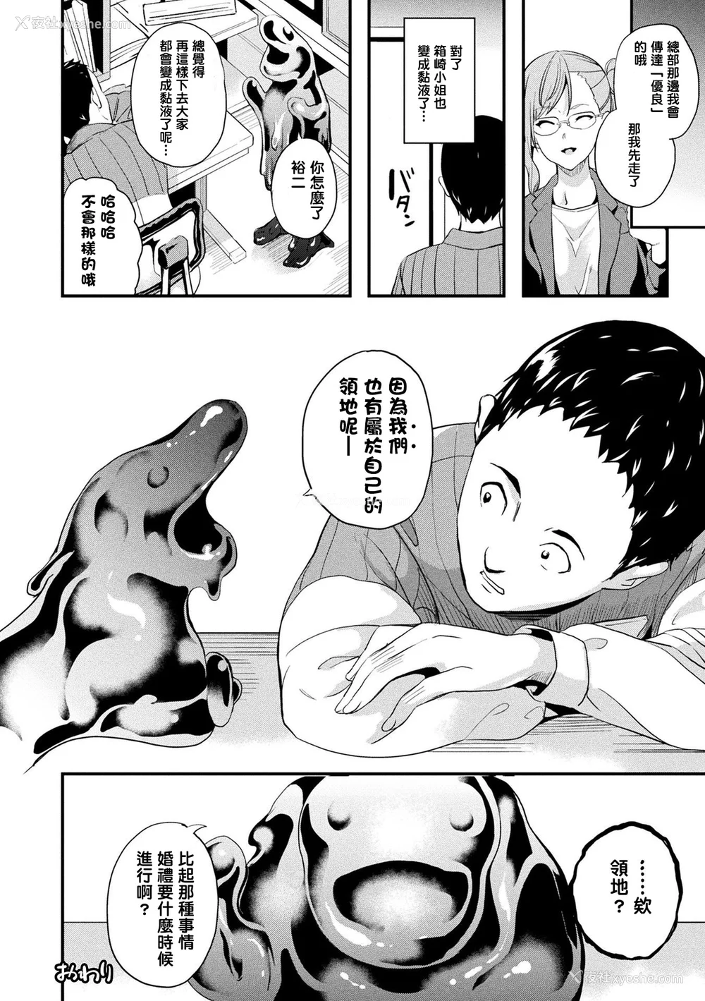 162P - [DATE (senpen)]同居する粘液 2体目 [DL版][中国翻訳][疏码、白码][洨五组]