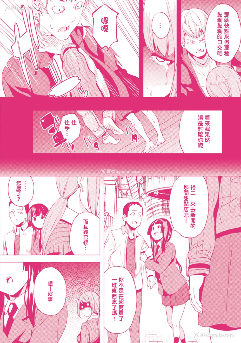 165P - [DATE (senpen)]同居する粘液 2体目 [DL版][中国翻訳][疏码、白码][洨五组]