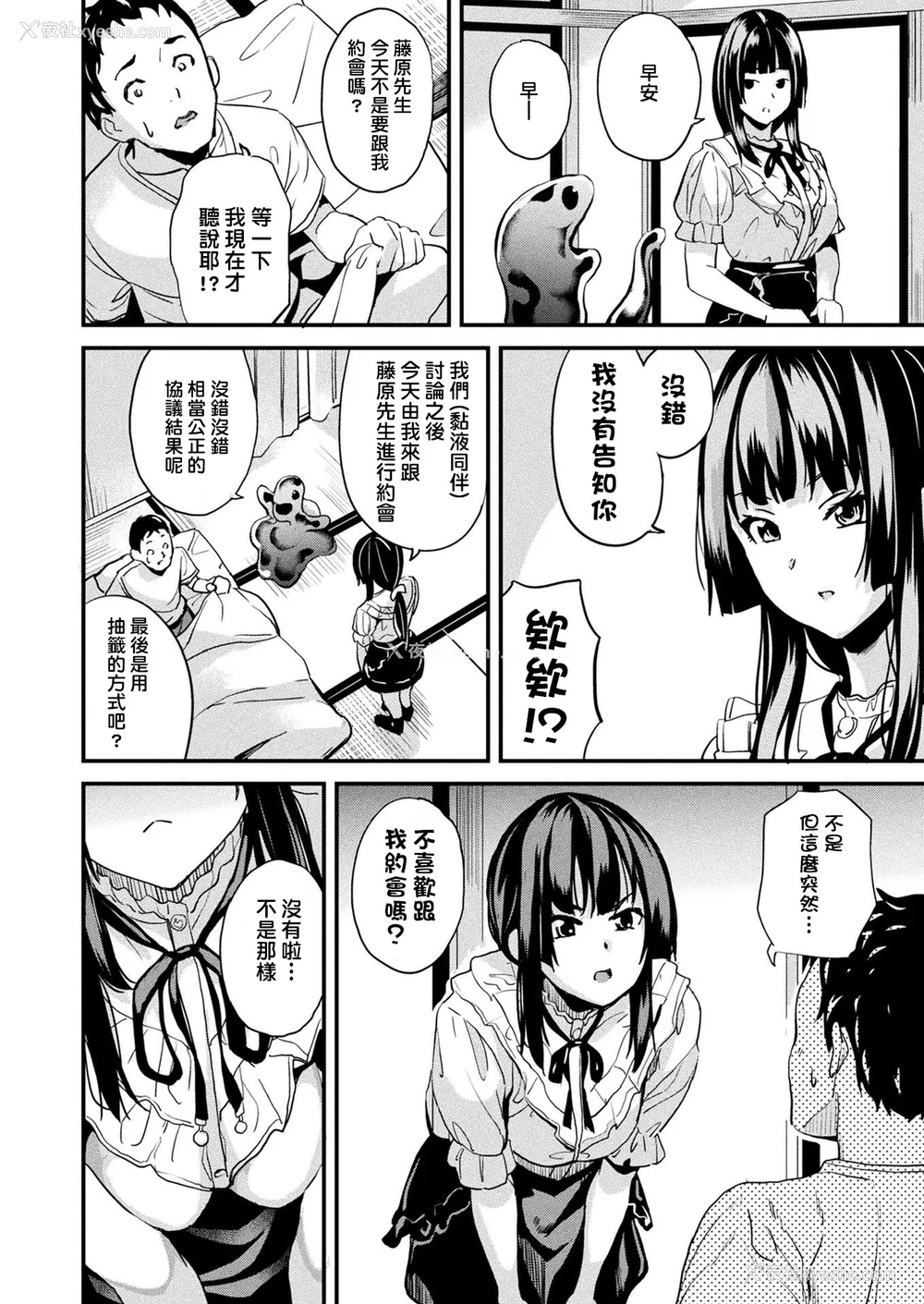 167P - [DATE (senpen)]同居する粘液 2体目 [DL版][中国翻訳][疏码、白码][洨五组]
