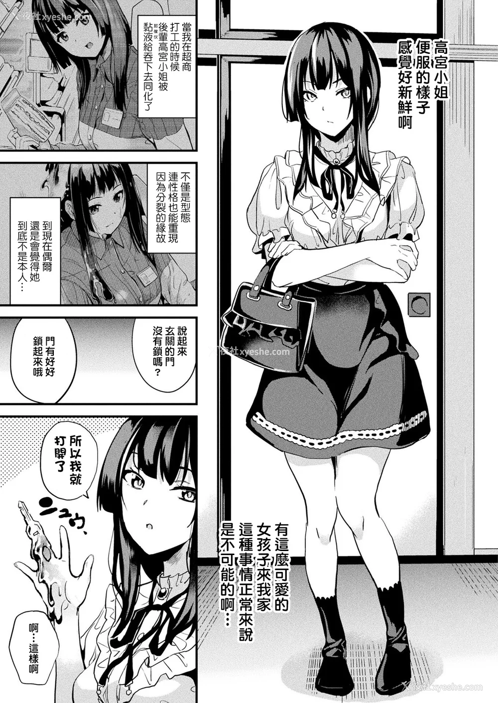 168P - [DATE (senpen)]同居する粘液 2体目 [DL版][中国翻訳][疏码、白码][洨五组]