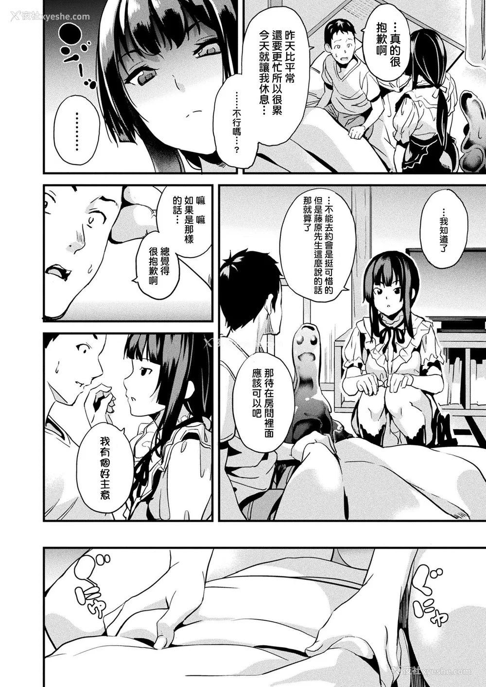 169P - [DATE (senpen)]同居する粘液 2体目 [DL版][中国翻訳][疏码、白码][洨五组]