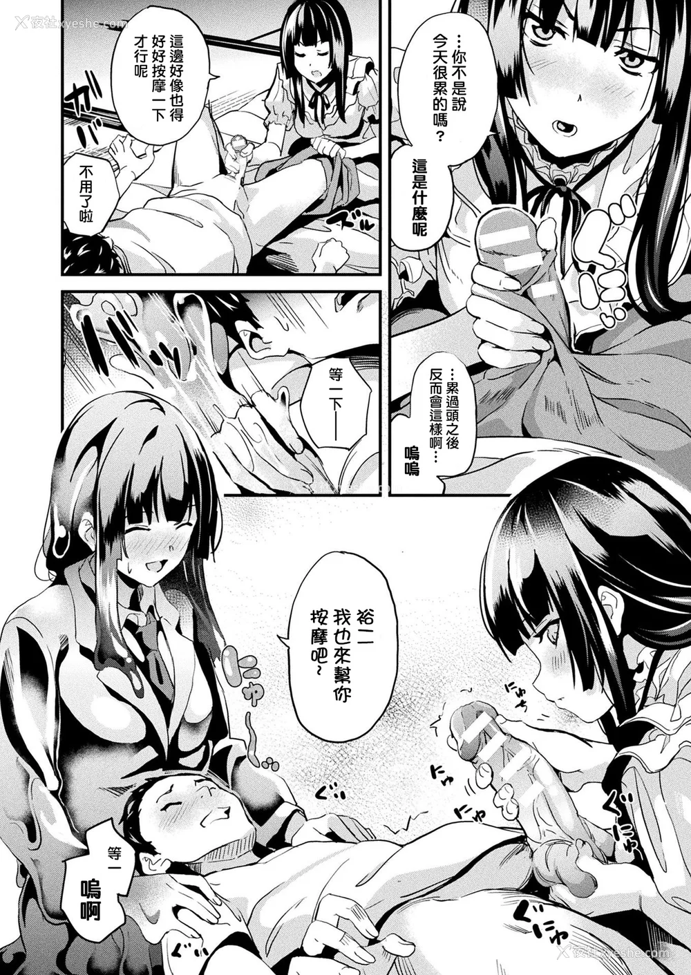 171P - [DATE (senpen)]同居する粘液 2体目 [DL版][中国翻訳][疏码、白码][洨五组]