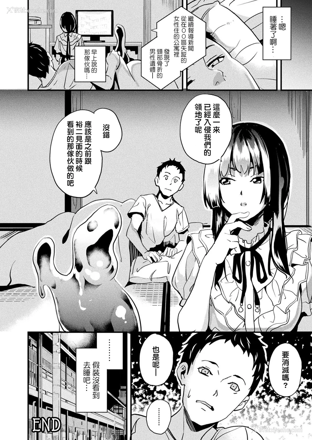 177P - [DATE (senpen)]同居する粘液 2体目 [DL版][中国翻訳][疏码、白码][洨五组]