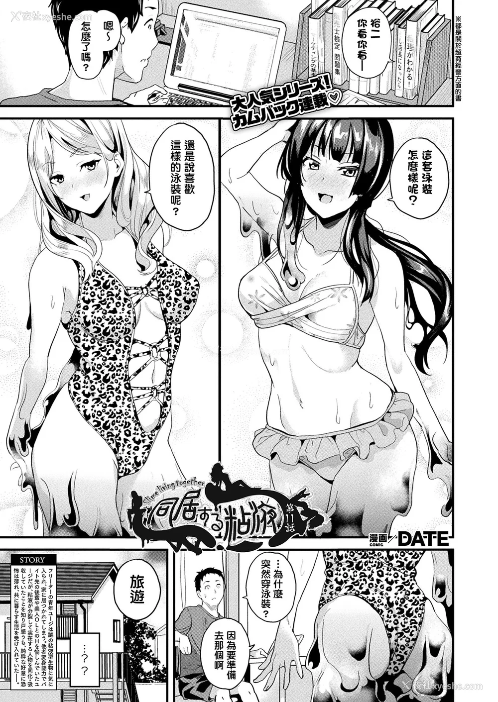 178P - [DATE (senpen)]同居する粘液 2体目 [DL版][中国翻訳][疏码、白码][洨五组]