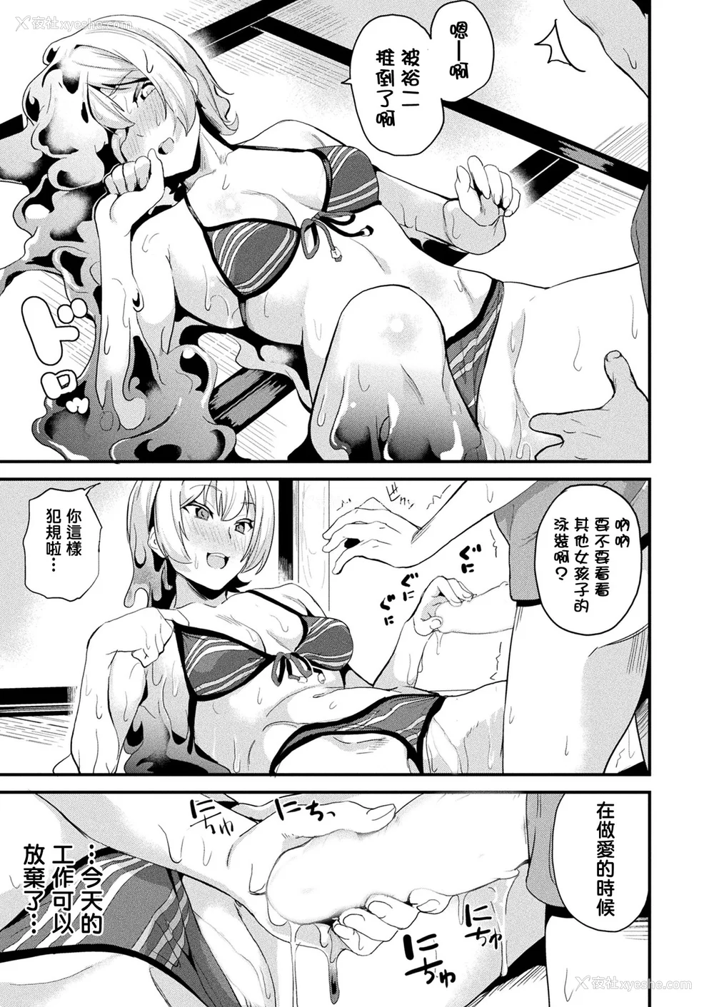 182P - [DATE (senpen)]同居する粘液 2体目 [DL版][中国翻訳][疏码、白码][洨五组]