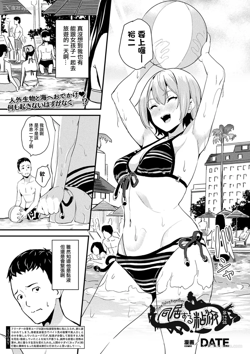 186P - [DATE (senpen)]同居する粘液 2体目 [DL版][中国翻訳][疏码、白码][洨五组]