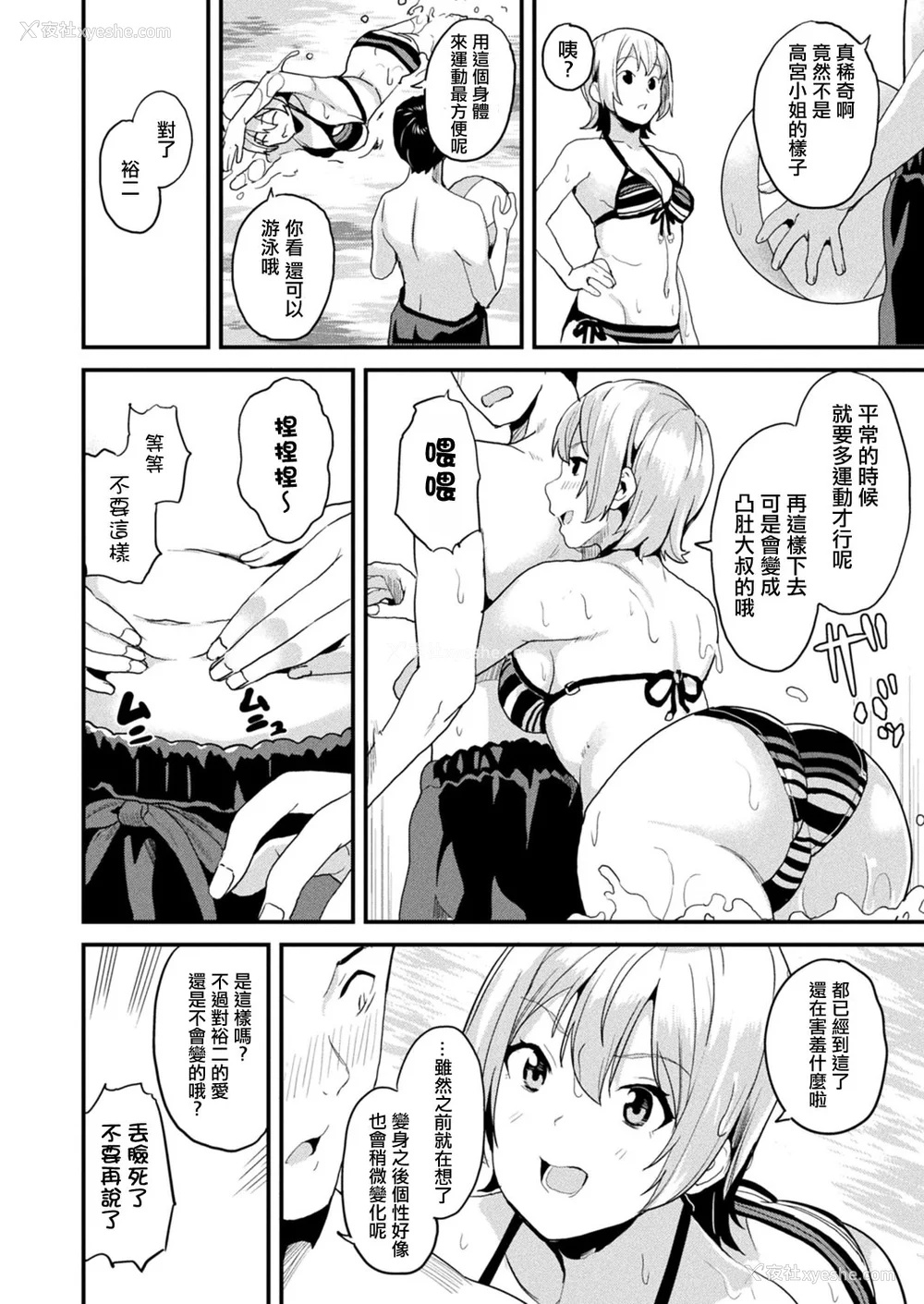 187P - [DATE (senpen)]同居する粘液 2体目 [DL版][中国翻訳][疏码、白码][洨五组]