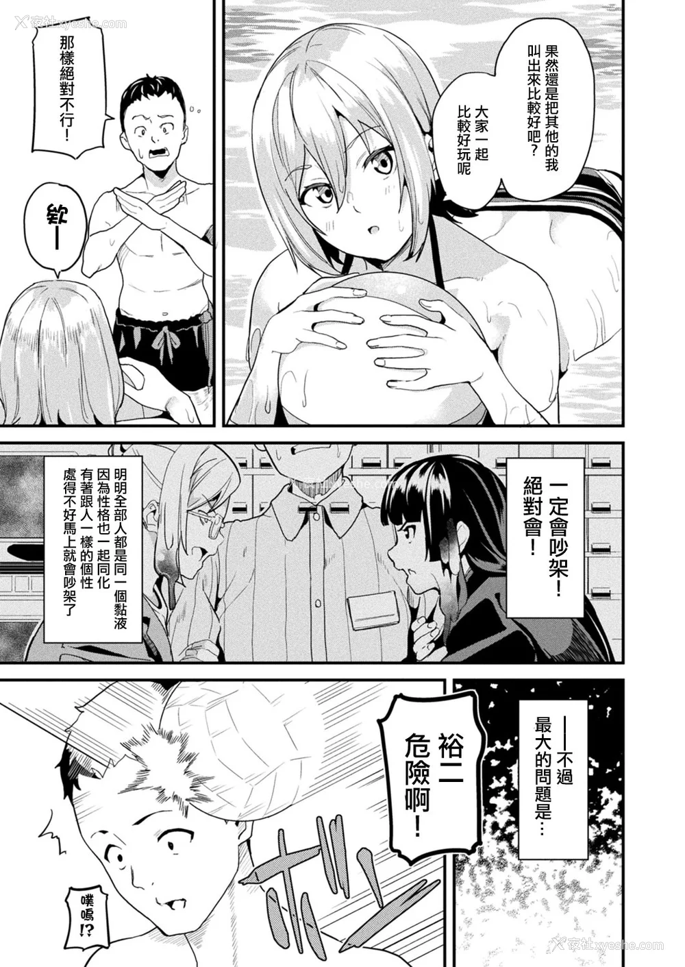 188P - [DATE (senpen)]同居する粘液 2体目 [DL版][中国翻訳][疏码、白码][洨五组]