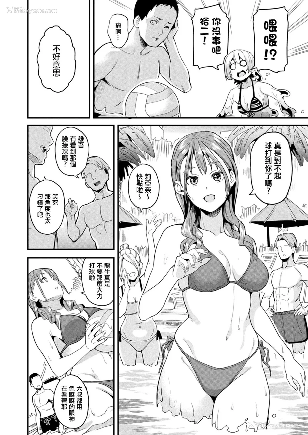 189P - [DATE (senpen)]同居する粘液 2体目 [DL版][中国翻訳][疏码、白码][洨五组]