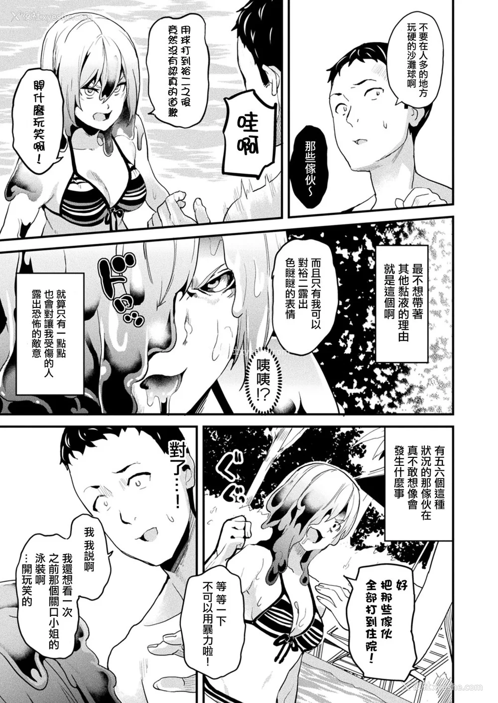 190P - [DATE (senpen)]同居する粘液 2体目 [DL版][中国翻訳][疏码、白码][洨五组]