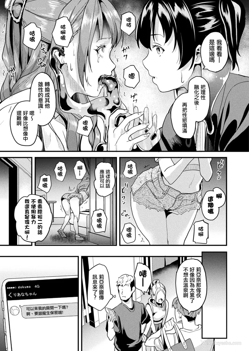 194P - [DATE (senpen)]同居する粘液 2体目 [DL版][中国翻訳][疏码、白码][洨五组]