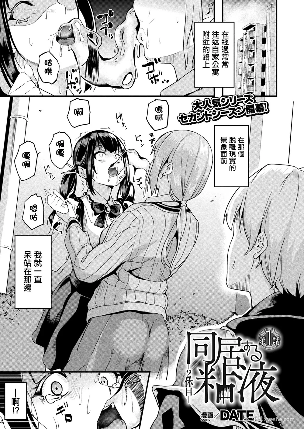 205P - [DATE (senpen)]同居する粘液 2体目 [DL版][中国翻訳][疏码、白码][洨五组]