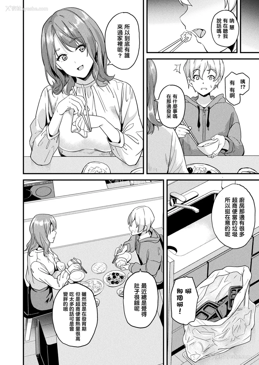 206P - [DATE (senpen)]同居する粘液 2体目 [DL版][中国翻訳][疏码、白码][洨五组]