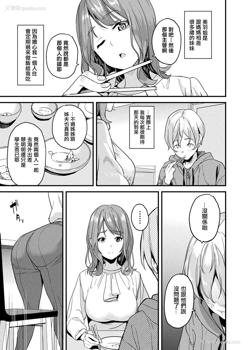 207P - [DATE (senpen)]同居する粘液 2体目 [DL版][中国翻訳][疏码、白码][洨五组]