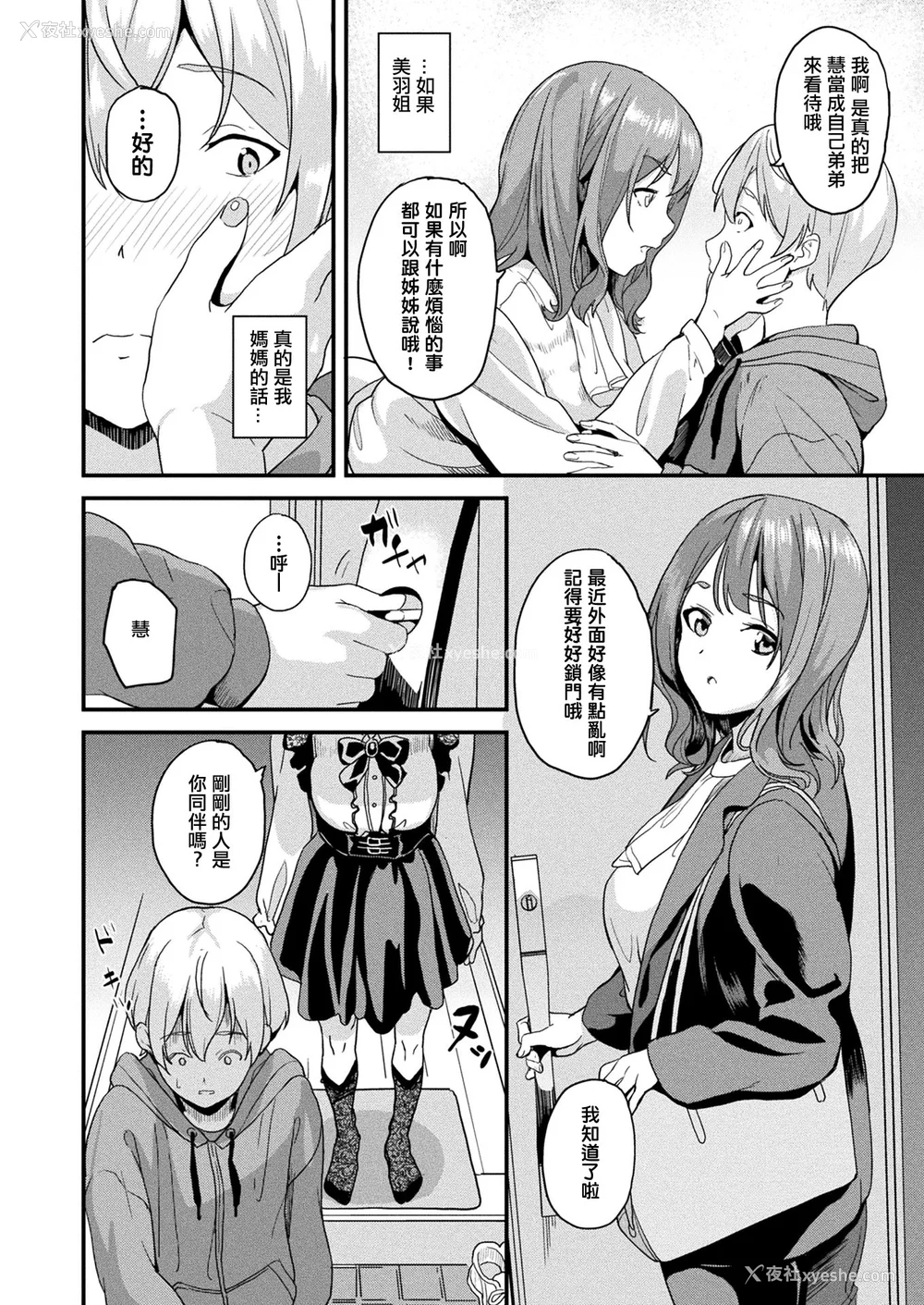 208P - [DATE (senpen)]同居する粘液 2体目 [DL版][中国翻訳][疏码、白码][洨五组]