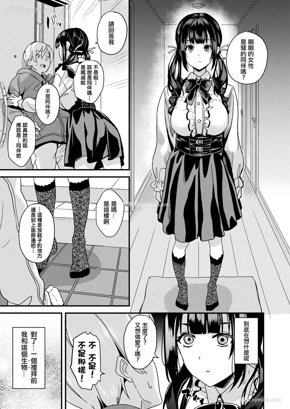 209P - [DATE (senpen)]同居する粘液 2体目 [DL版][中国翻訳][疏码、白码][洨五组]