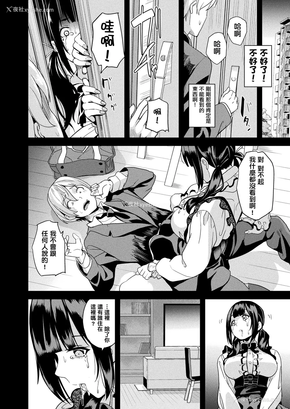210P - [DATE (senpen)]同居する粘液 2体目 [DL版][中国翻訳][疏码、白码][洨五组]