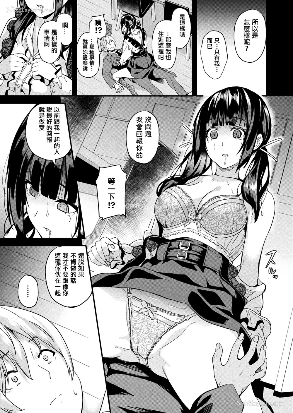 211P - [DATE (senpen)]同居する粘液 2体目 [DL版][中国翻訳][疏码、白码][洨五组]