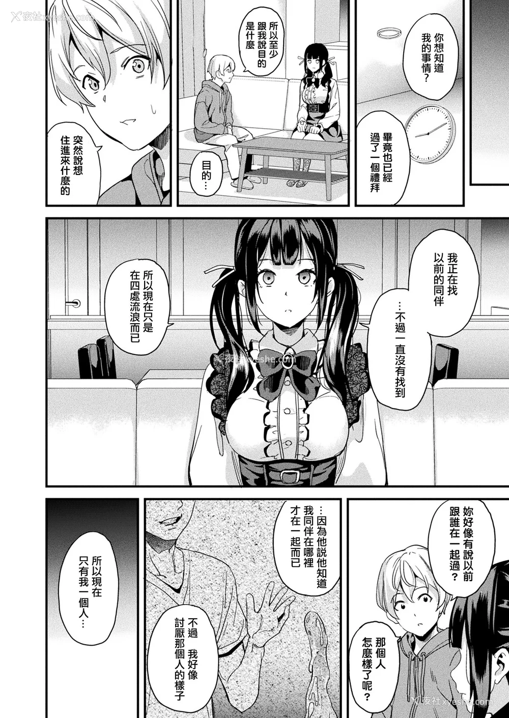 218P - [DATE (senpen)]同居する粘液 2体目 [DL版][中国翻訳][疏码、白码][洨五组]