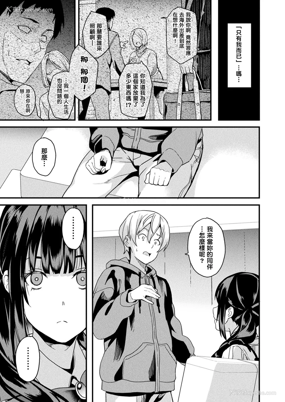 219P - [DATE (senpen)]同居する粘液 2体目 [DL版][中国翻訳][疏码、白码][洨五组]