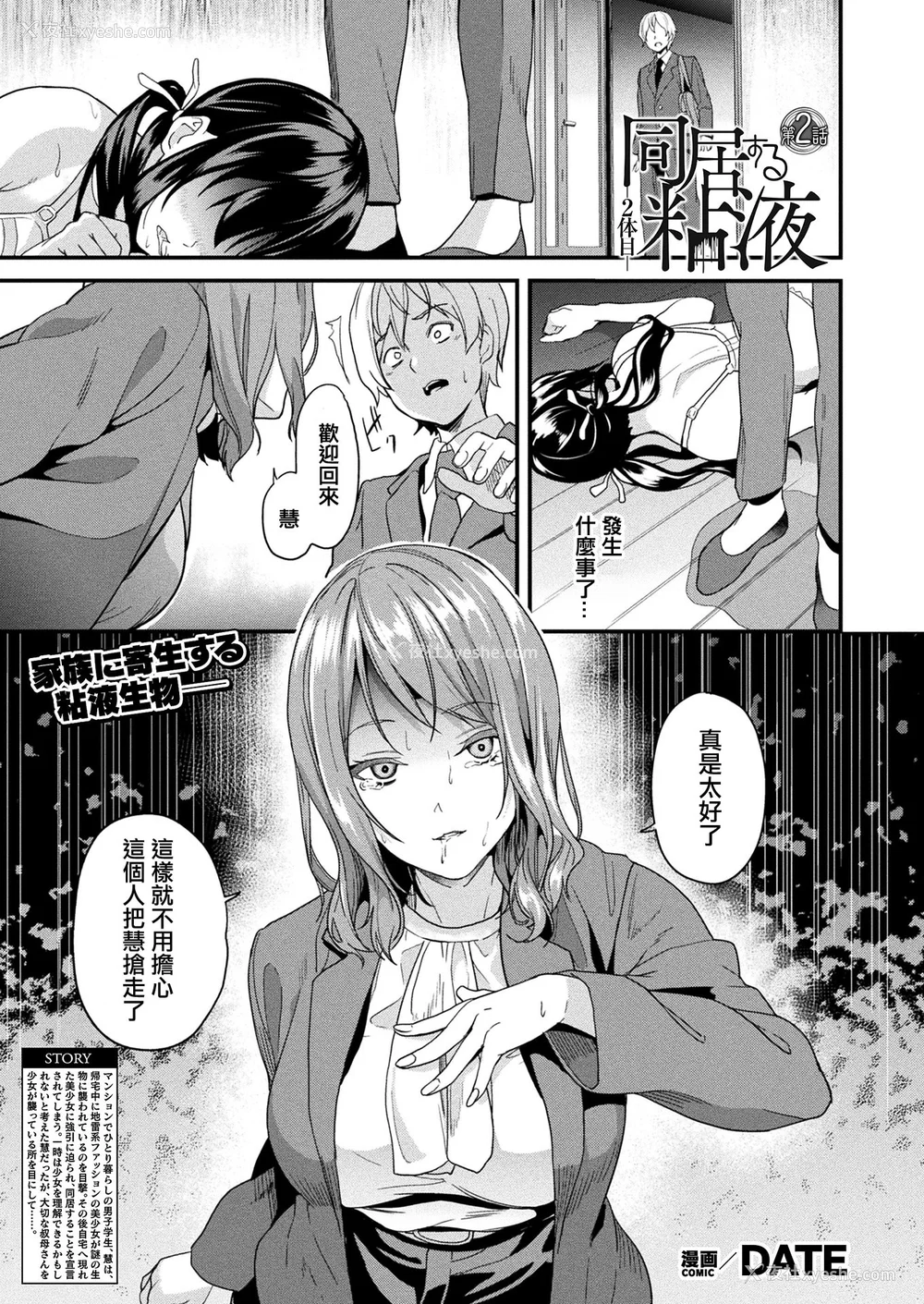 227P - [DATE (senpen)]同居する粘液 2体目 [DL版][中国翻訳][疏码、白码][洨五组]