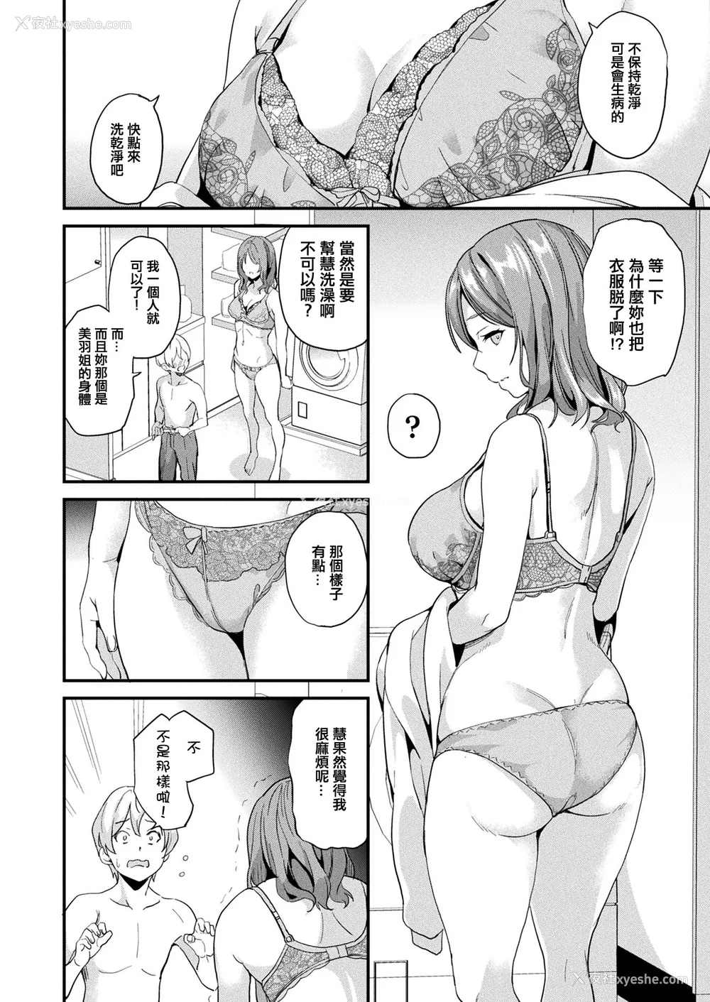 232P - [DATE (senpen)]同居する粘液 2体目 [DL版][中国翻訳][疏码、白码][洨五组]