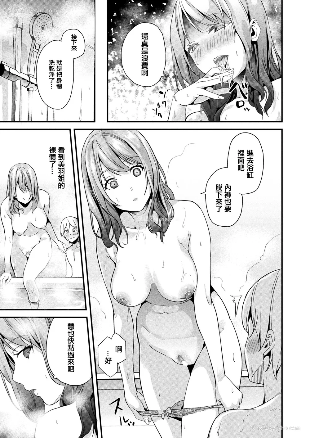 239P - [DATE (senpen)]同居する粘液 2体目 [DL版][中国翻訳][疏码、白码][洨五组]