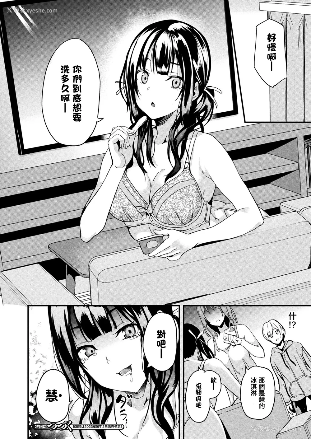 246P - [DATE (senpen)]同居する粘液 2体目 [DL版][中国翻訳][疏码、白码][洨五组]