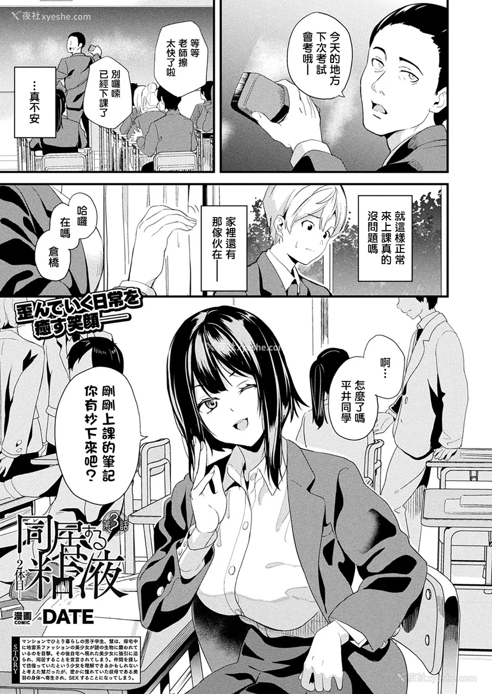 247P - [DATE (senpen)]同居する粘液 2体目 [DL版][中国翻訳][疏码、白码][洨五组]