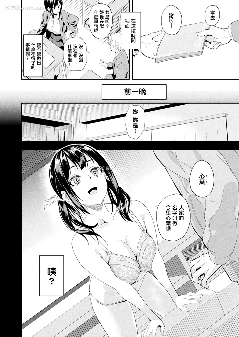 248P - [DATE (senpen)]同居する粘液 2体目 [DL版][中国翻訳][疏码、白码][洨五组]