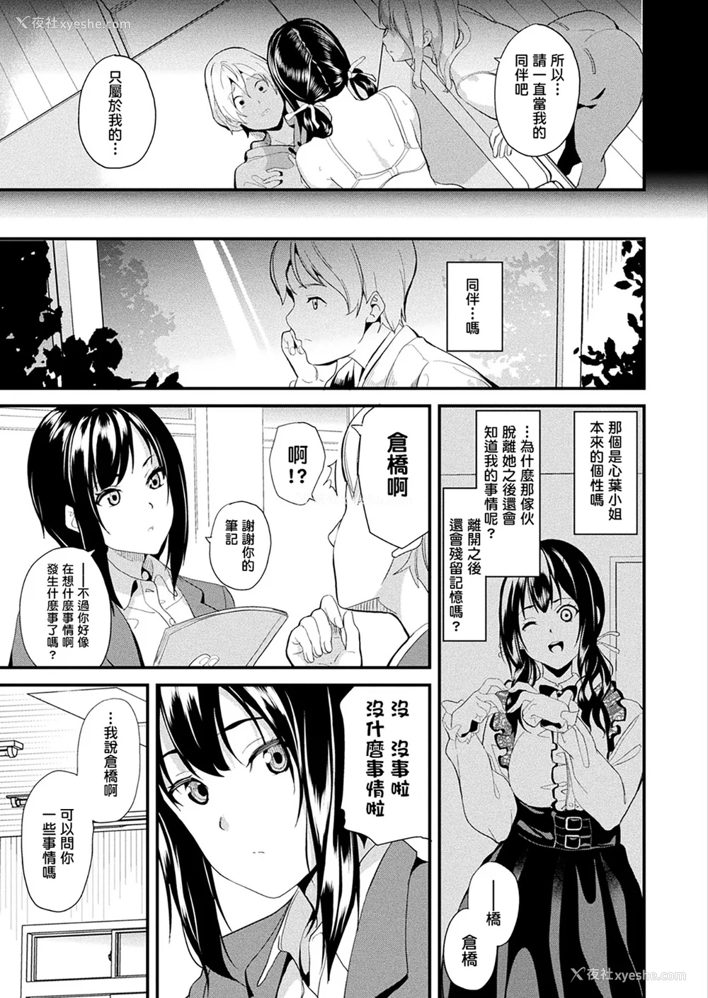 251P - [DATE (senpen)]同居する粘液 2体目 [DL版][中国翻訳][疏码、白码][洨五组]