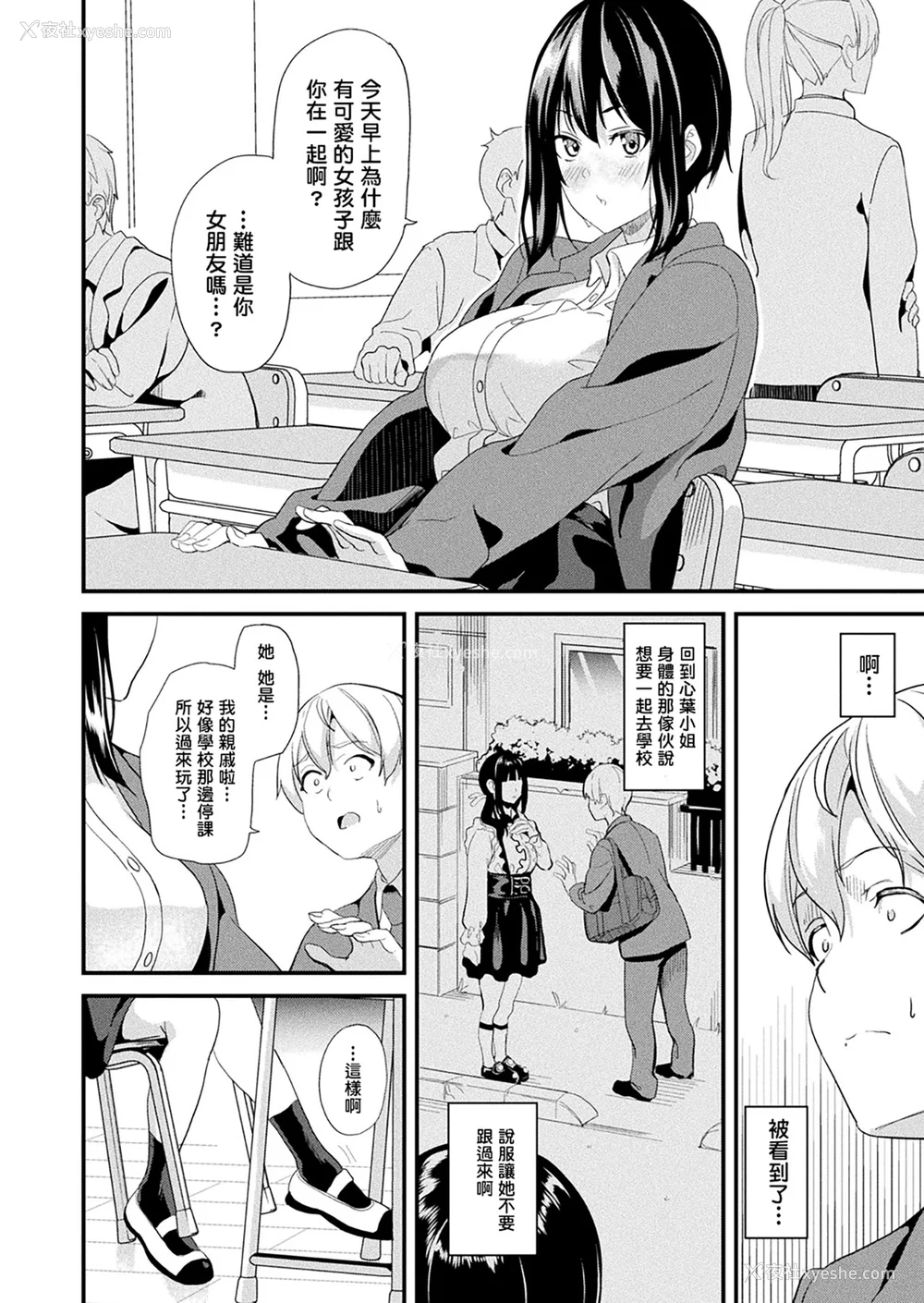 252P - [DATE (senpen)]同居する粘液 2体目 [DL版][中国翻訳][疏码、白码][洨五组]