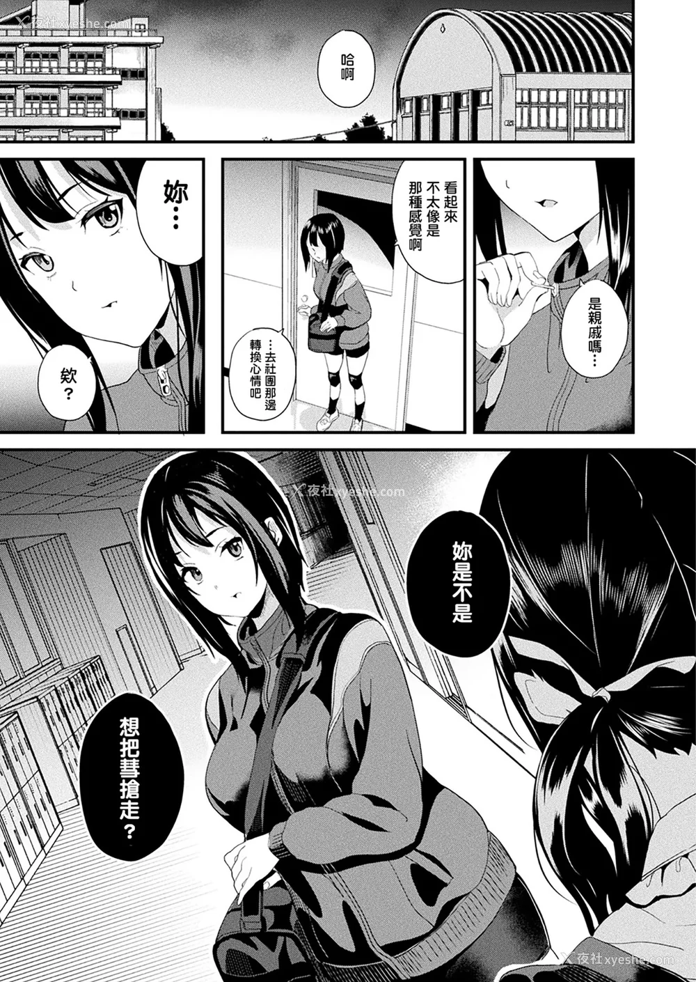 253P - [DATE (senpen)]同居する粘液 2体目 [DL版][中国翻訳][疏码、白码][洨五组]