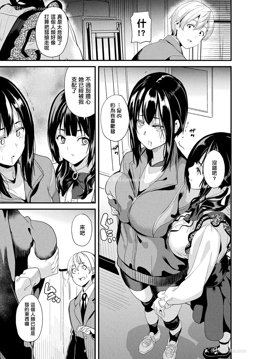 255P - [DATE (senpen)]同居する粘液 2体目 [DL版][中国翻訳][疏码、白码][洨五组]