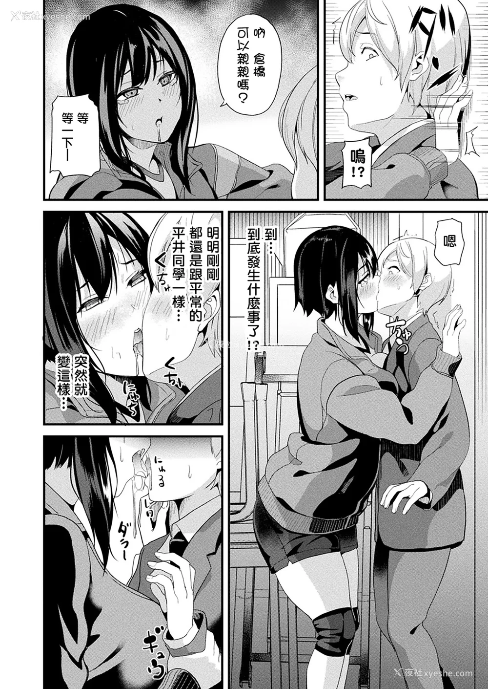 256P - [DATE (senpen)]同居する粘液 2体目 [DL版][中国翻訳][疏码、白码][洨五组]