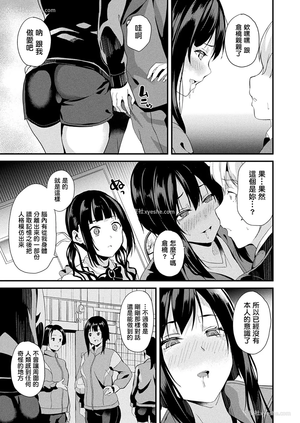 257P - [DATE (senpen)]同居する粘液 2体目 [DL版][中国翻訳][疏码、白码][洨五组]
